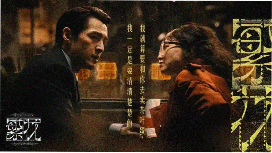 麻花传剧苏畅MV舞台画面画质示意
